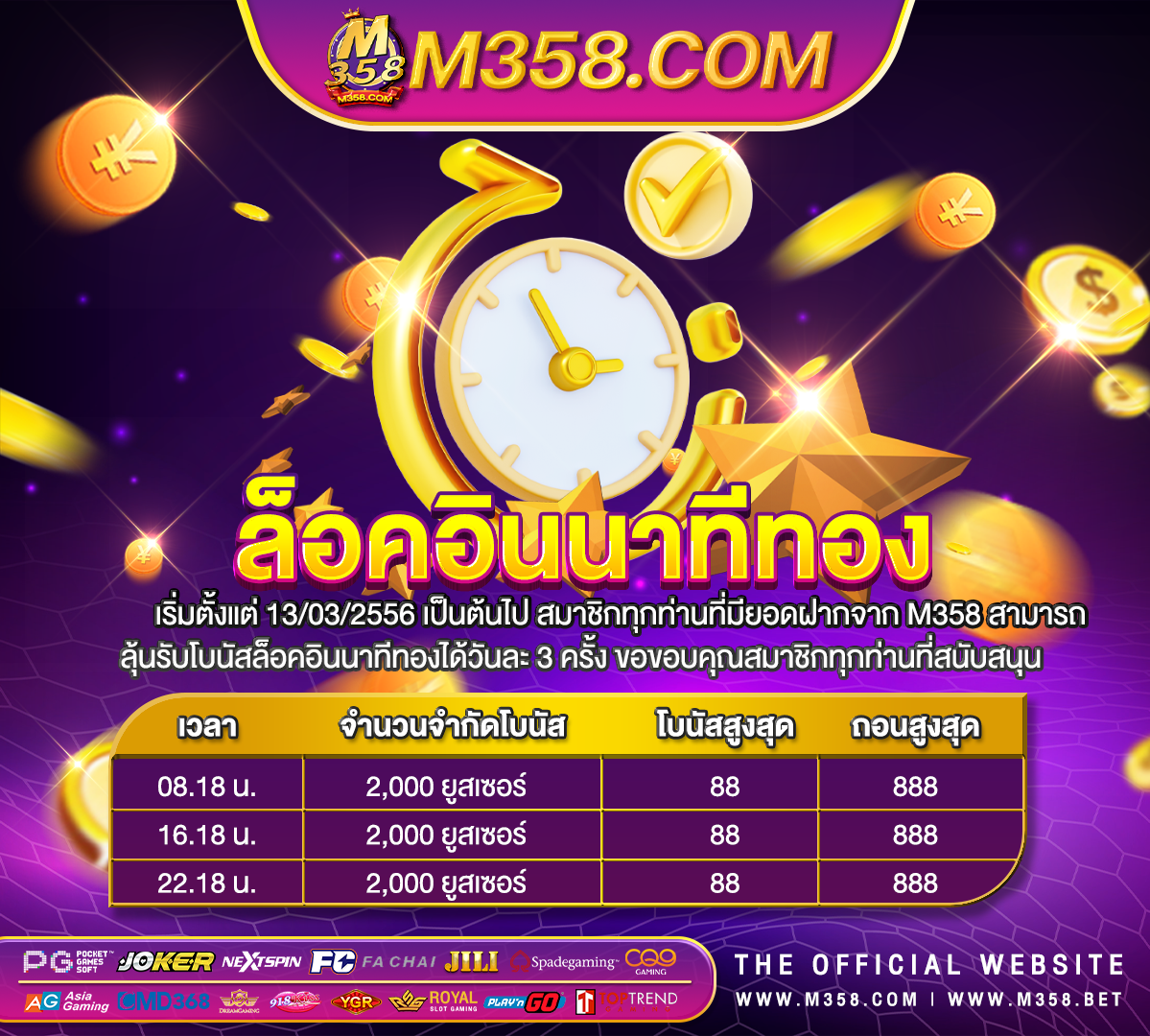 โปรโมชั่นเครดิตฟรี